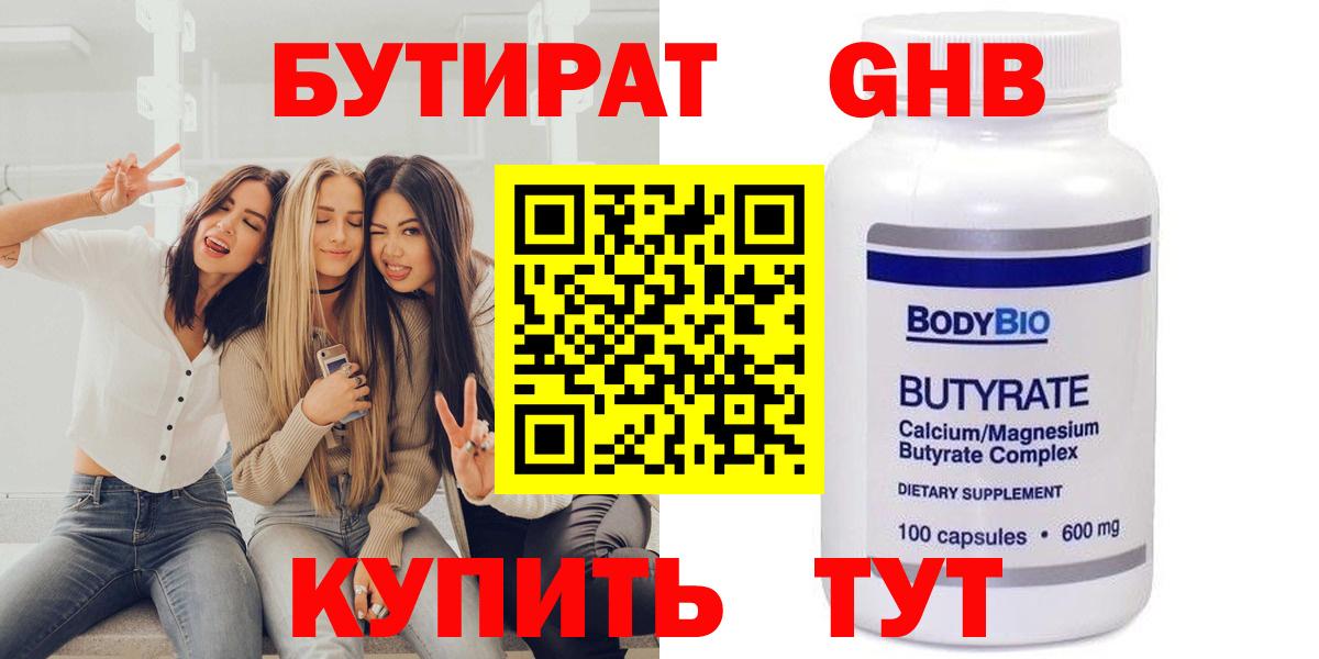 Бутират бутандиол  Вход с VPN  Прокопьевск 