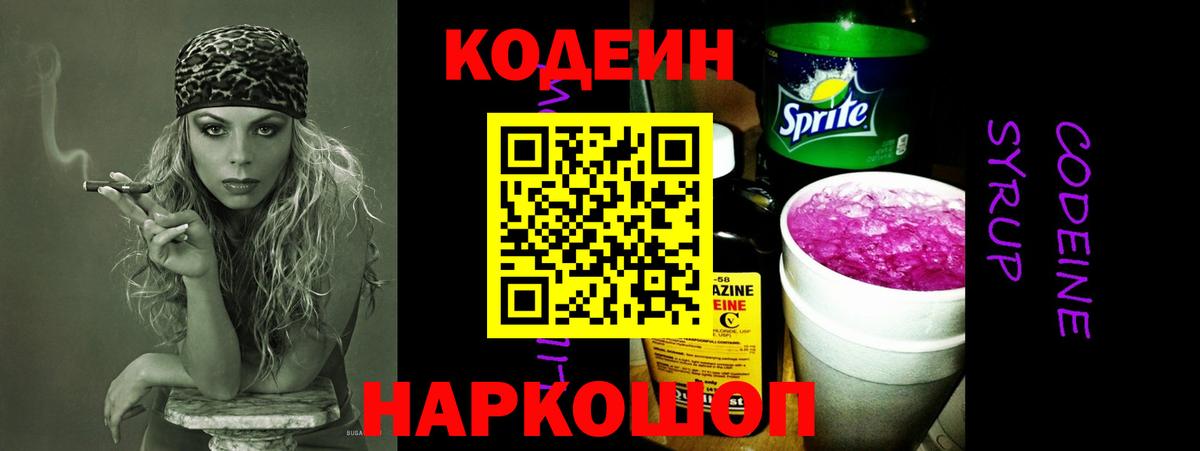 Codein Purple Drank Прокопьевск