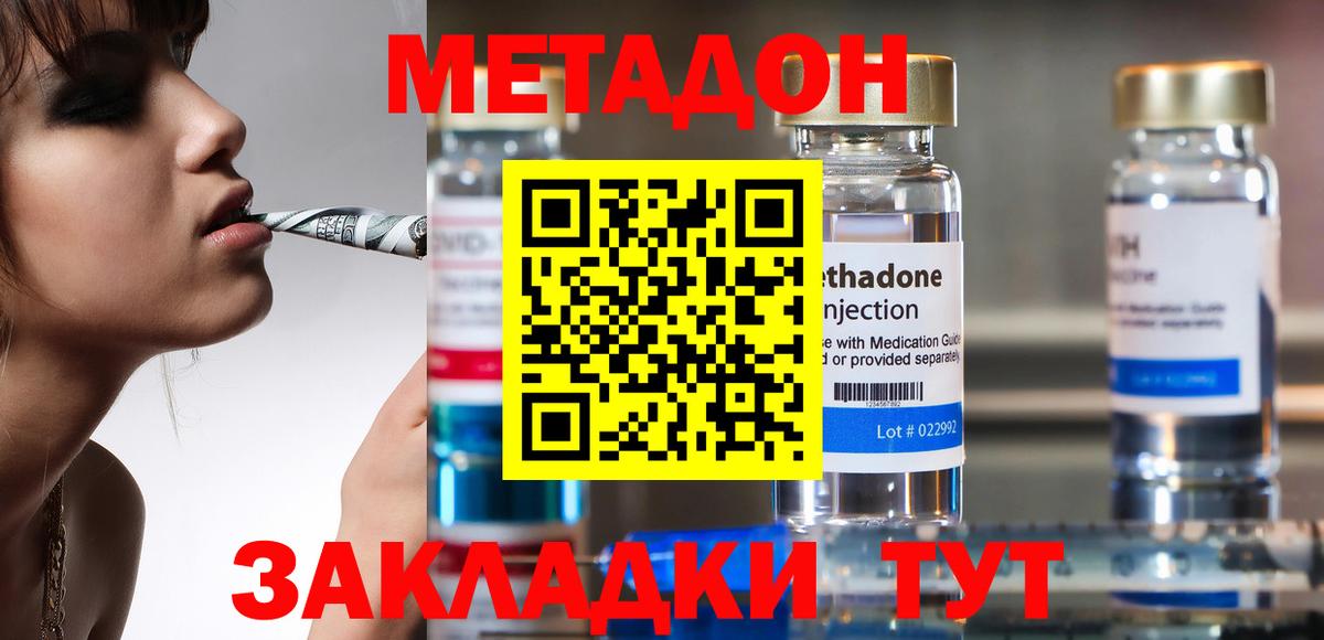 Метадон methadone  Вход с VPN  Прокопьевск 